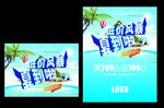低价风暴 夏到啦