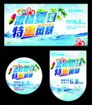 激情夏日 特惠风暴