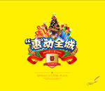 惠动全城