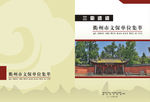 文保局画册封面