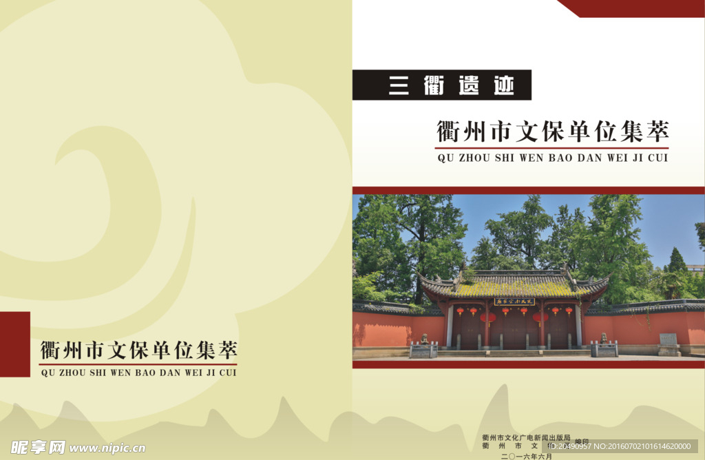 文保局画册封面