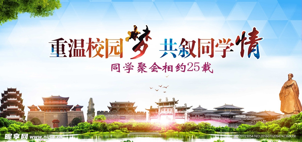 同学会背景