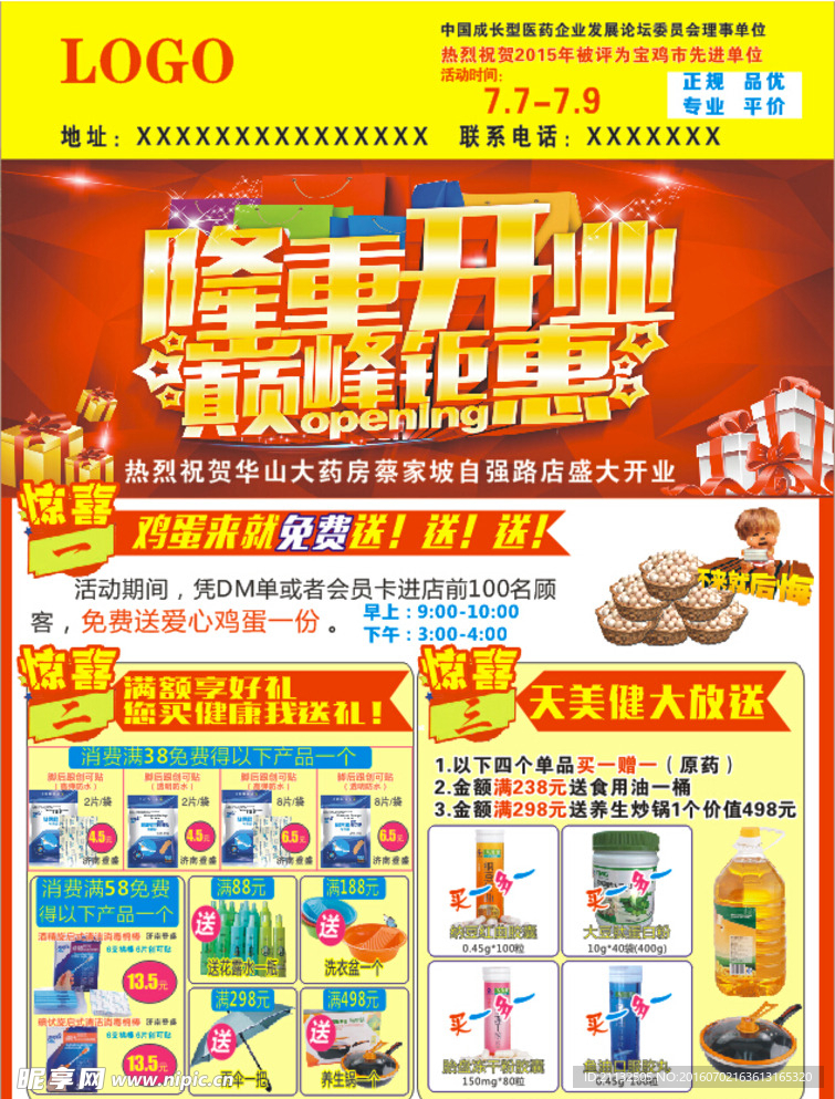 盛大开业