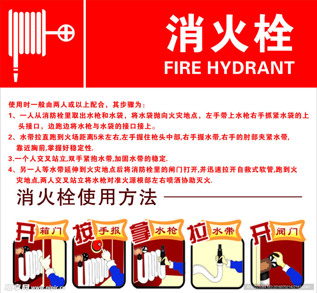 消火栓海报