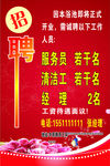 洗浴招聘