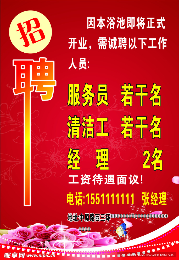 洗浴招聘