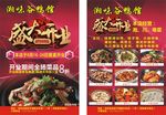 湘味菜馆盛大开业宣传单