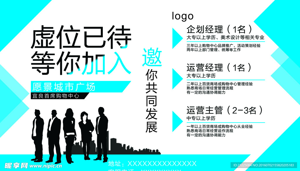 招聘广告