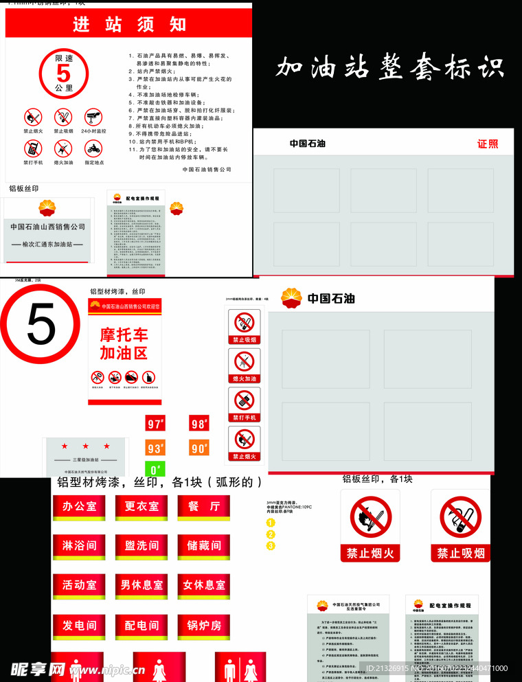 中石油加油站整套标识