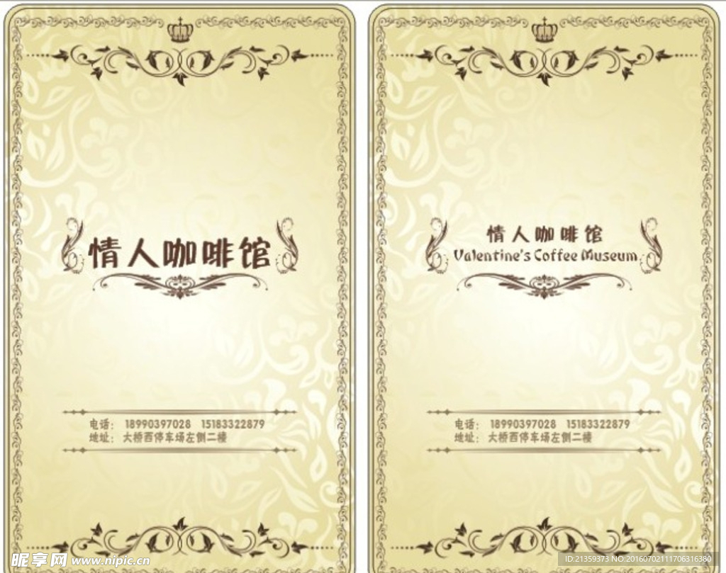 情人咖啡馆
