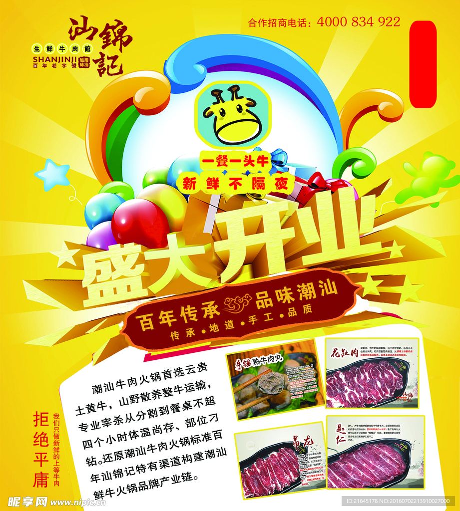 盛大开业