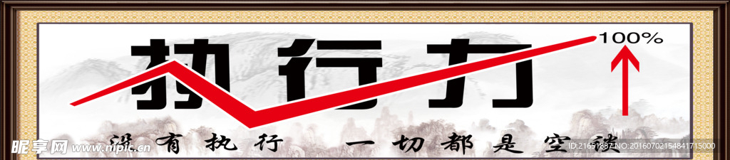 执行力