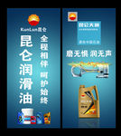 昆仑润滑油宣传画
