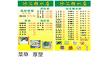 冰汇糖水店 菜单