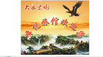 大展宏图