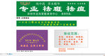 祛痘馆 招牌