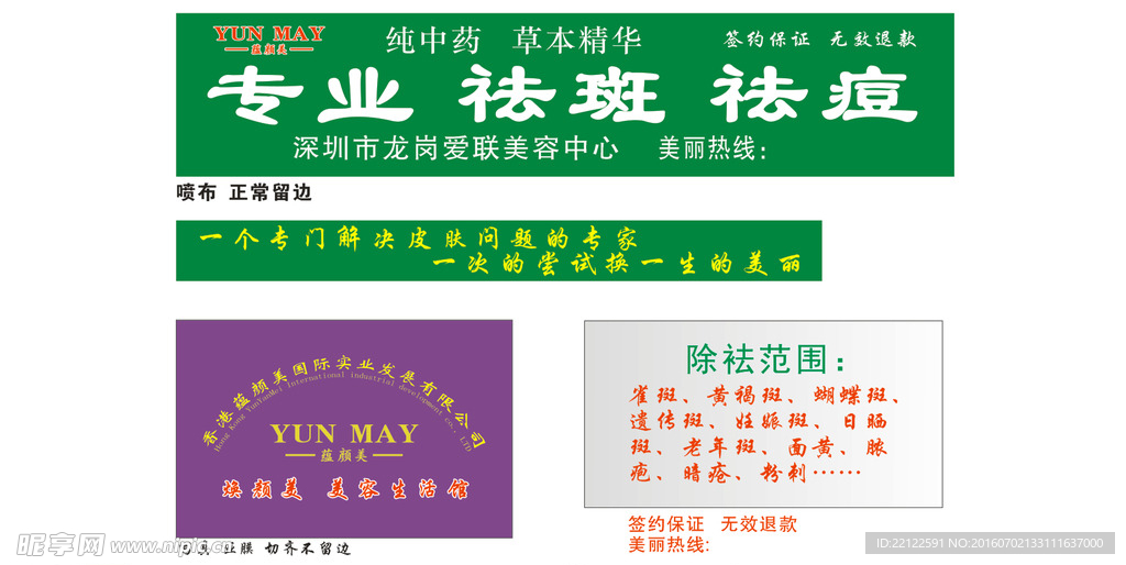 祛痘馆 招牌