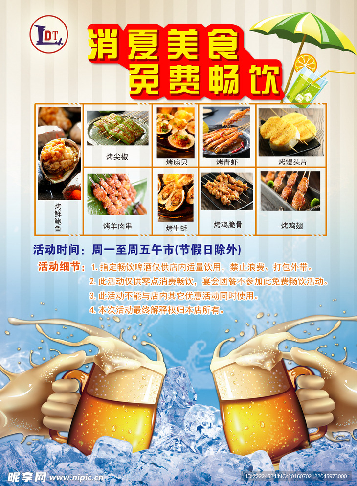 消夏美食