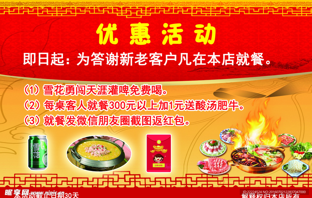 优惠活动
