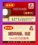 粉馆送餐卡