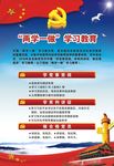 两学一做