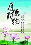 厚德载物