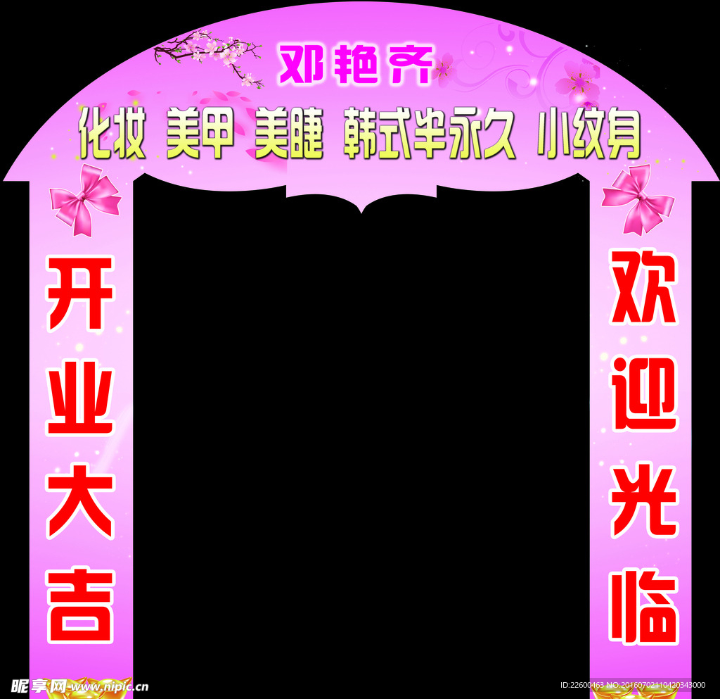 拱门