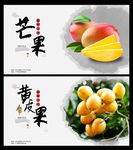 水果广告 芒果海报 黄皮果