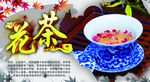 花茶