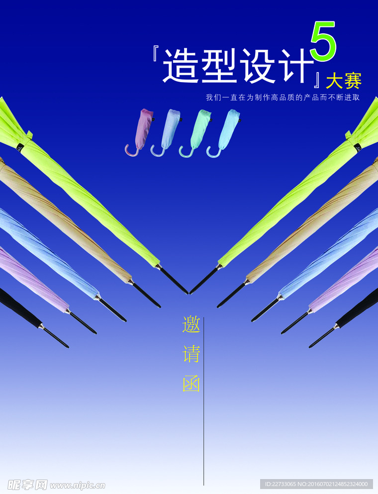 雨伞造型设计大赛