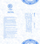 青花瓷邀请函设计