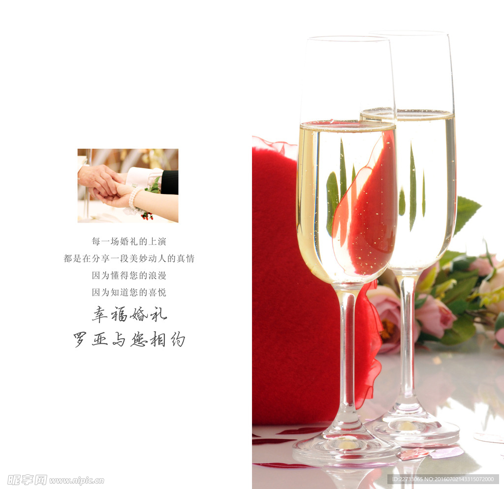 幸福婚礼