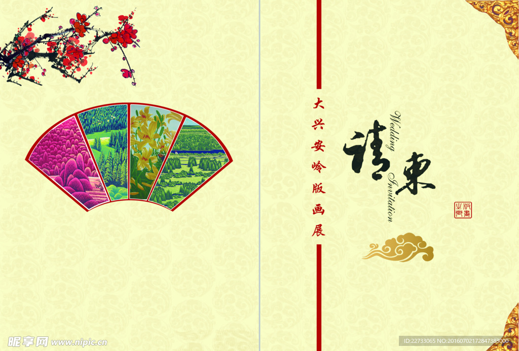 画展请柬模板