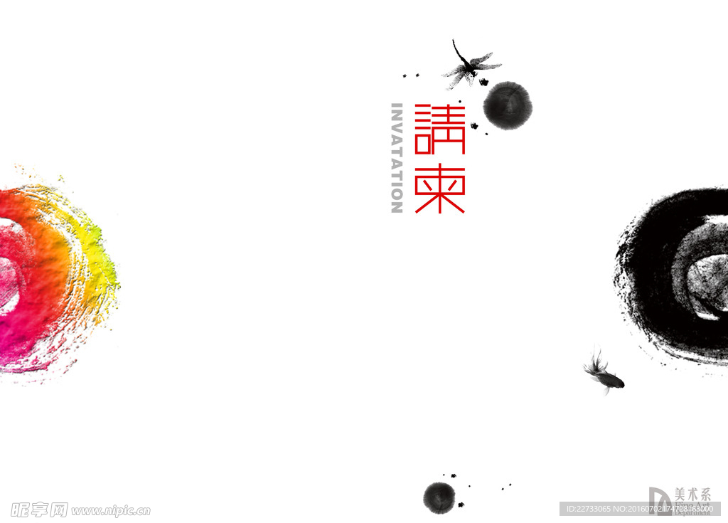 中国风请柬模板