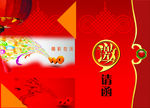 中国联通邀请函