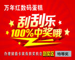 刮刮乐
