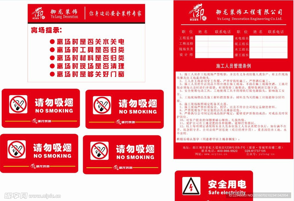 施工标志