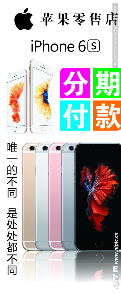 iphone6s展架