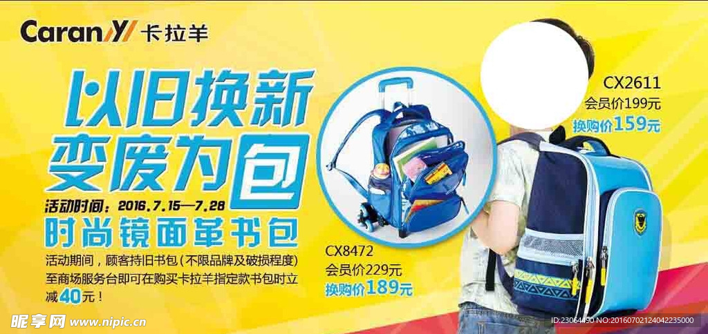 卡拉扬书包以旧换新