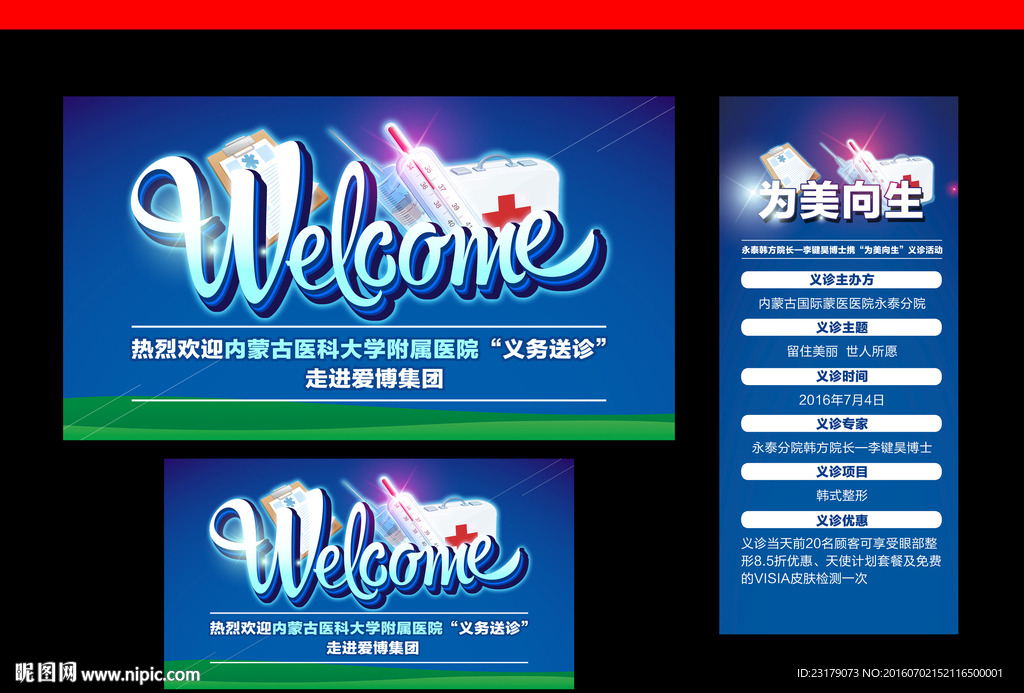 医院义诊画面