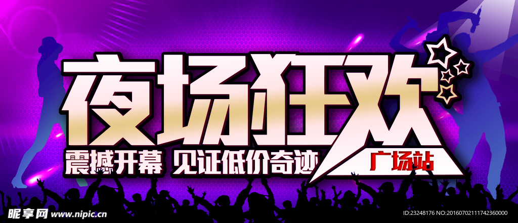夜场