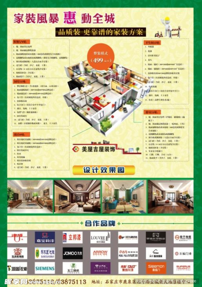 装修单页