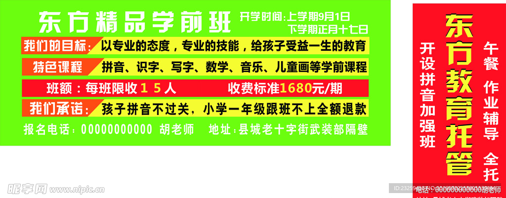 东方教育