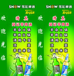 雪花啤酒灯箱