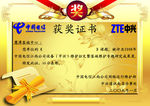 获奖证书