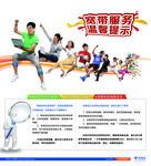 宽带服务温馨提示