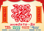 家电宣传单
