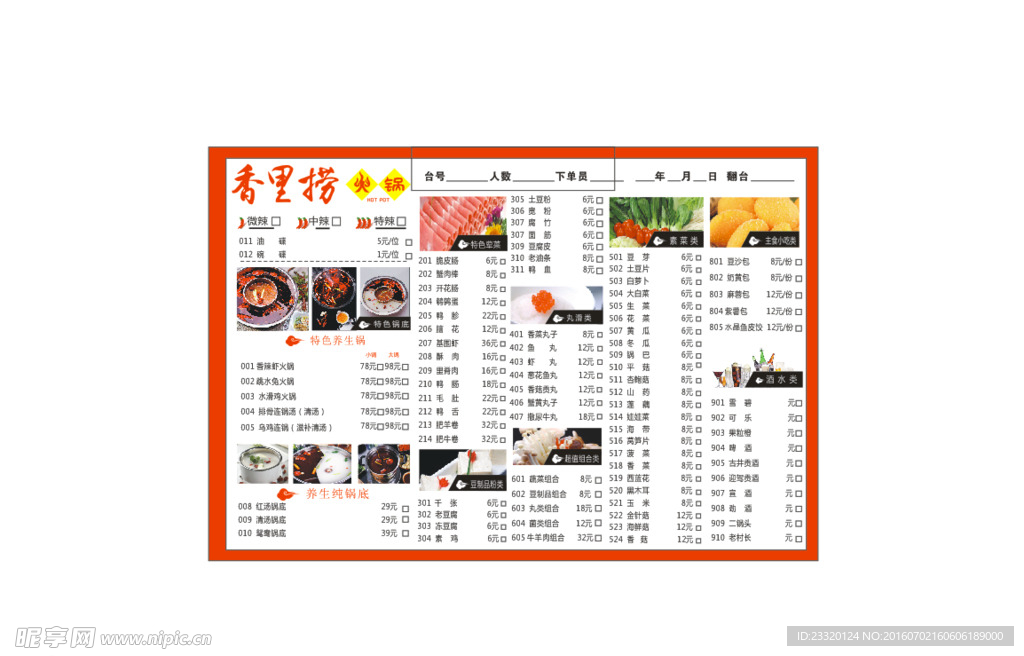 火锅点菜单