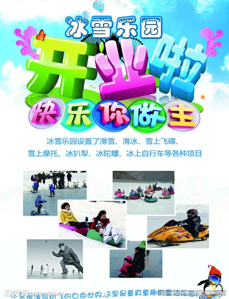 冰雪乐园海报