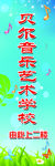 贝尔音乐学校